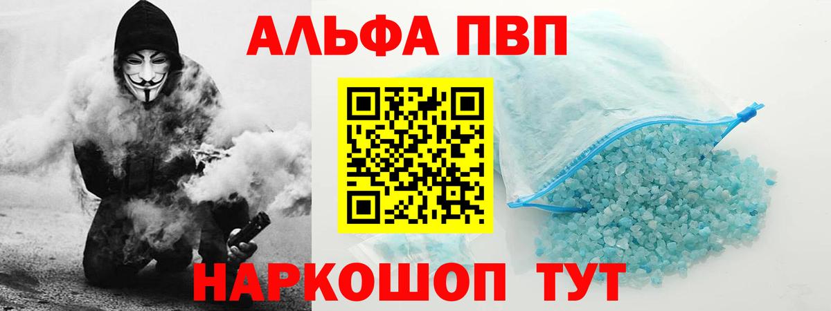 A-PVP VHQ  Вход с VPN  Альфа ПВП СК  APVP  A-PVP кристаллы  Гай 