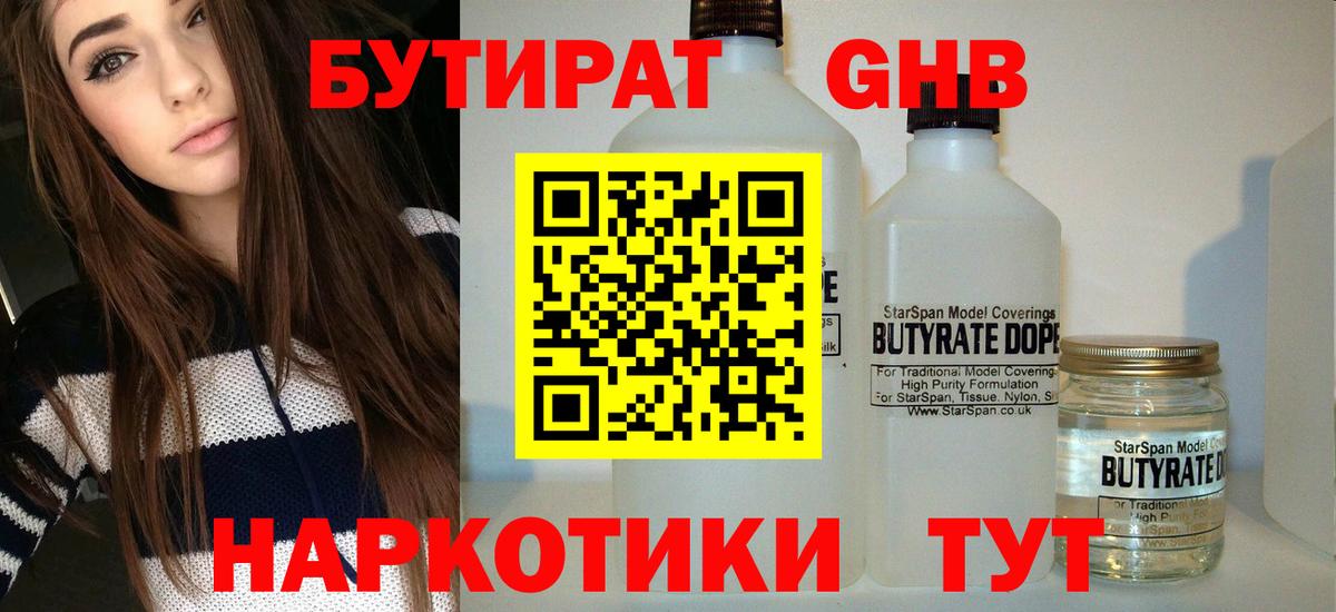 Гай  Бутират Butirat  Вход с VPN 