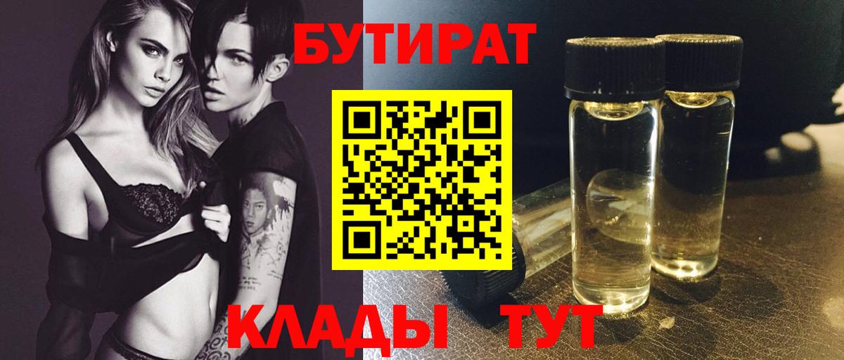 БУТИРАТ 1.4BDO Гай