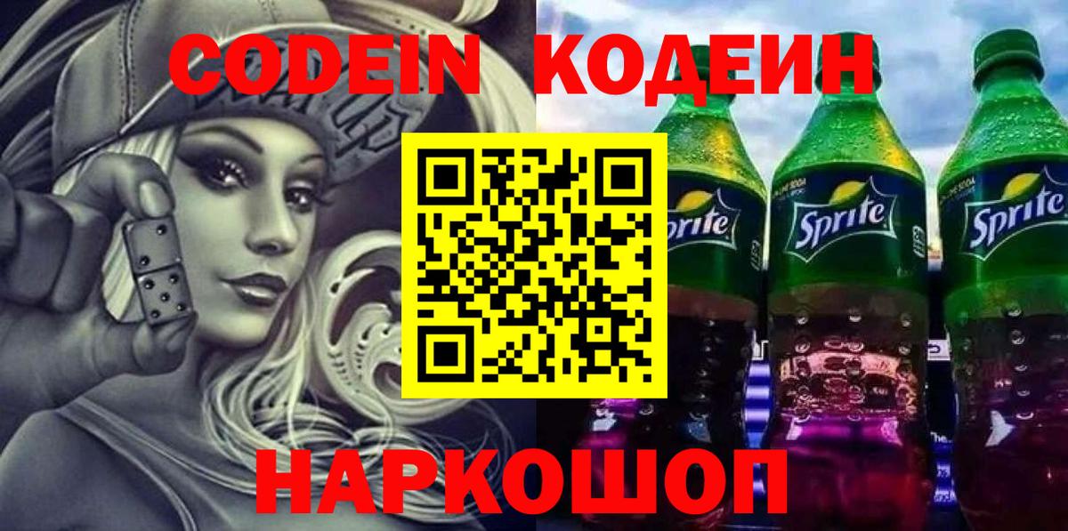 Кодеин Purple Drank  Вход с VPN  Гай 