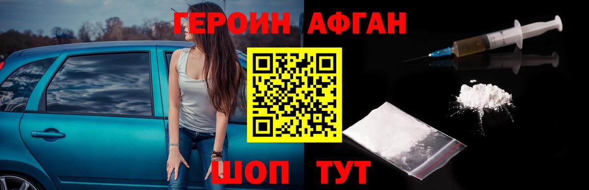 Героин герыч  Вход с VPN  Гай 