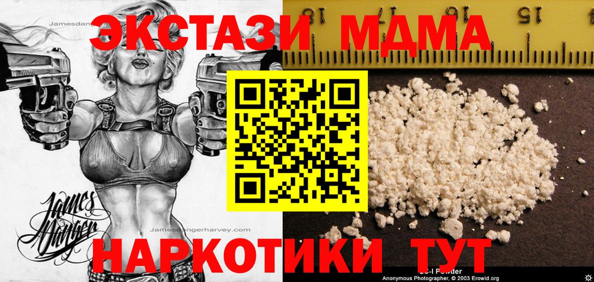МДМА crystal  Вход с VPN  Гай 